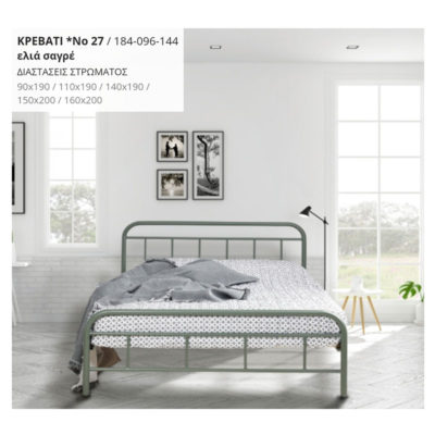 ECONOMY ΚΡΕΒΑΤΙ Νο 27